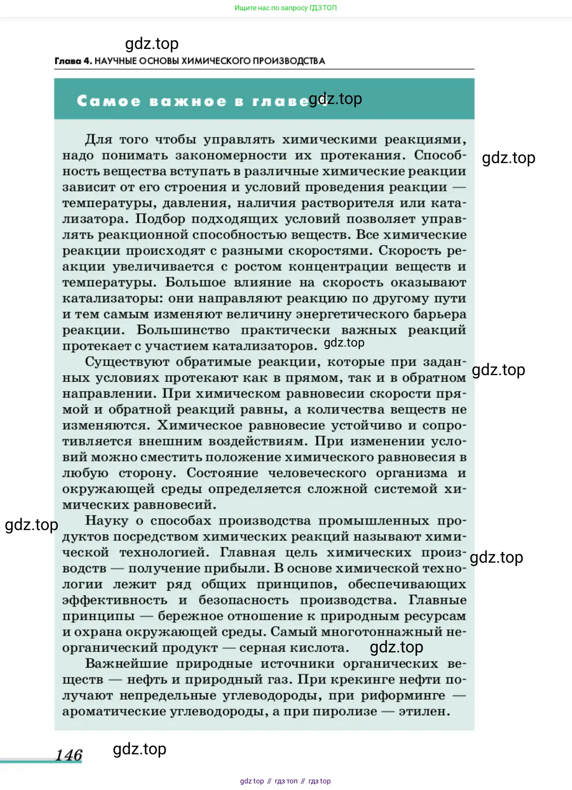 Химия, 11 класс Учебник, авторы: Еремин Вадим Владимирович, Кузьменко Николай Егорович, Дроздов Андрей Анатольевич, Лунин Валерий Васильевич, издательство Просвещение, Москва, 2022, белого цвета, страница 146