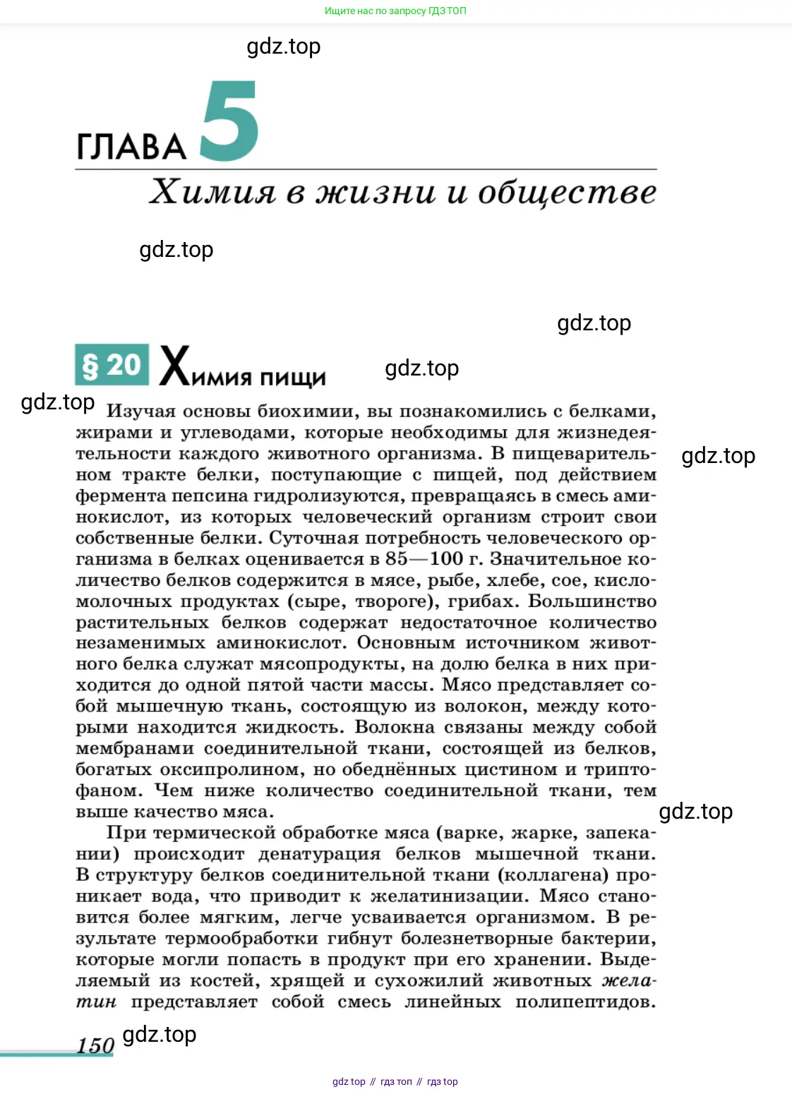Химия, 11 класс Учебник, авторы: Еремин Вадим Владимирович, Кузьменко Николай Егорович, Дроздов Андрей Анатольевич, Лунин Валерий Васильевич, издательство Просвещение, Москва, 2022, белого цвета, страница 150