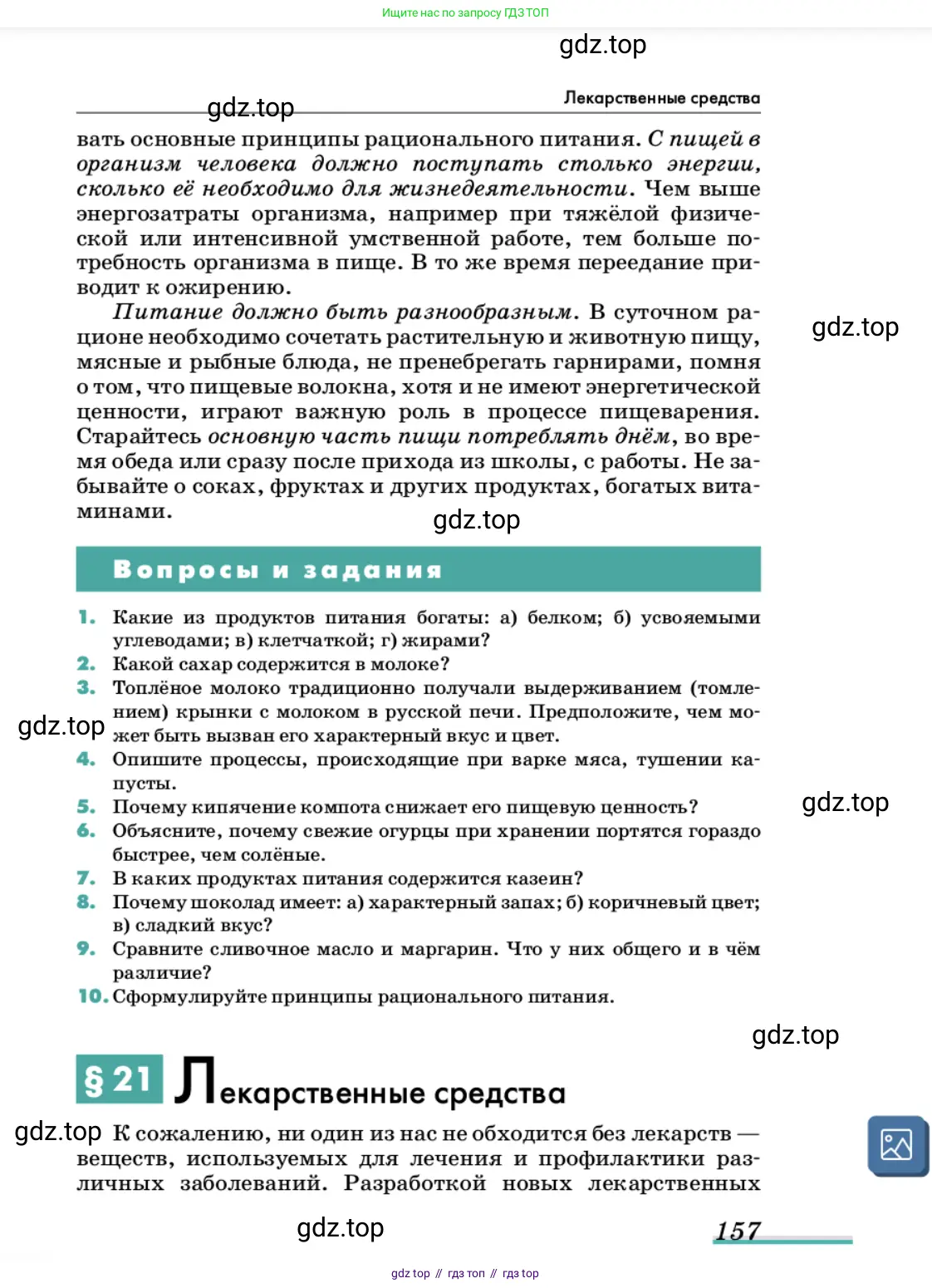 Химия, 11 класс Учебник, авторы: Еремин Вадим Владимирович, Кузьменко Николай Егорович, Дроздов Андрей Анатольевич, Лунин Валерий Васильевич, издательство Просвещение, Москва, 2022, белого цвета, страница 157