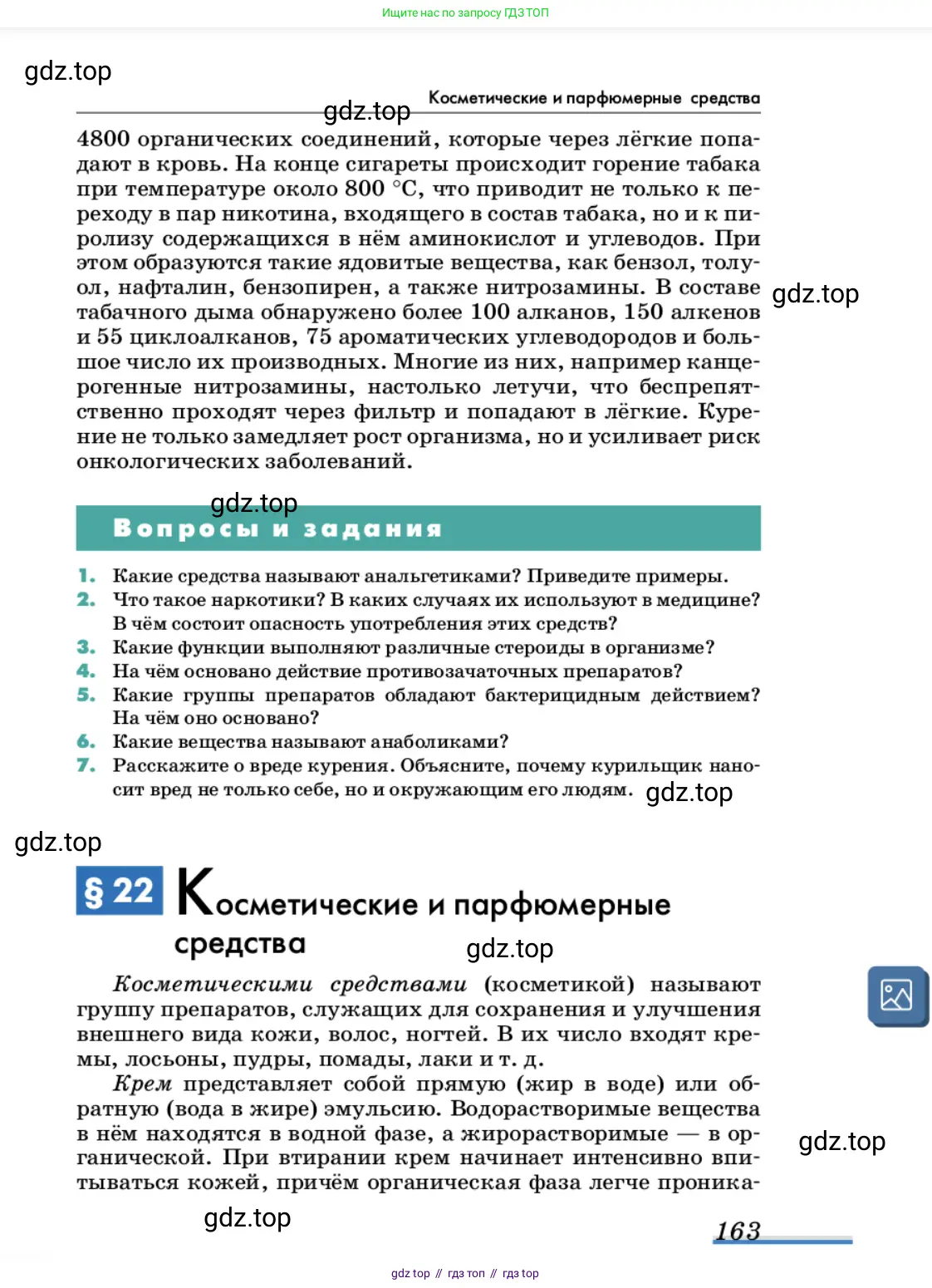 Химия, 11 класс Учебник, авторы: Еремин Вадим Владимирович, Кузьменко Николай Егорович, Дроздов Андрей Анатольевич, Лунин Валерий Васильевич, издательство Просвещение, Москва, 2022, белого цвета, страница 163