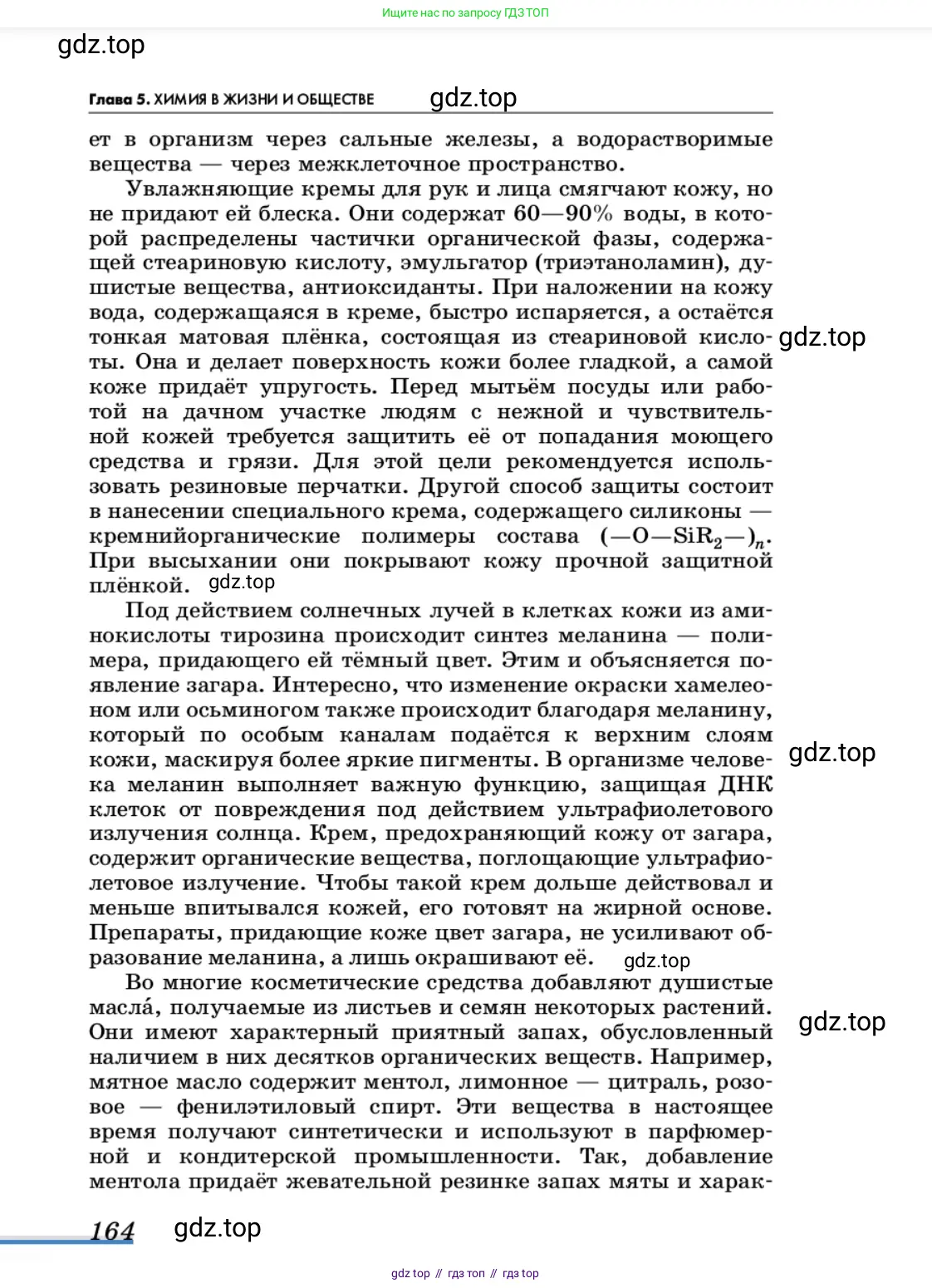 Химия, 11 класс Учебник, авторы: Еремин Вадим Владимирович, Кузьменко Николай Егорович, Дроздов Андрей Анатольевич, Лунин Валерий Васильевич, издательство Просвещение, Москва, 2022, белого цвета, страница 164