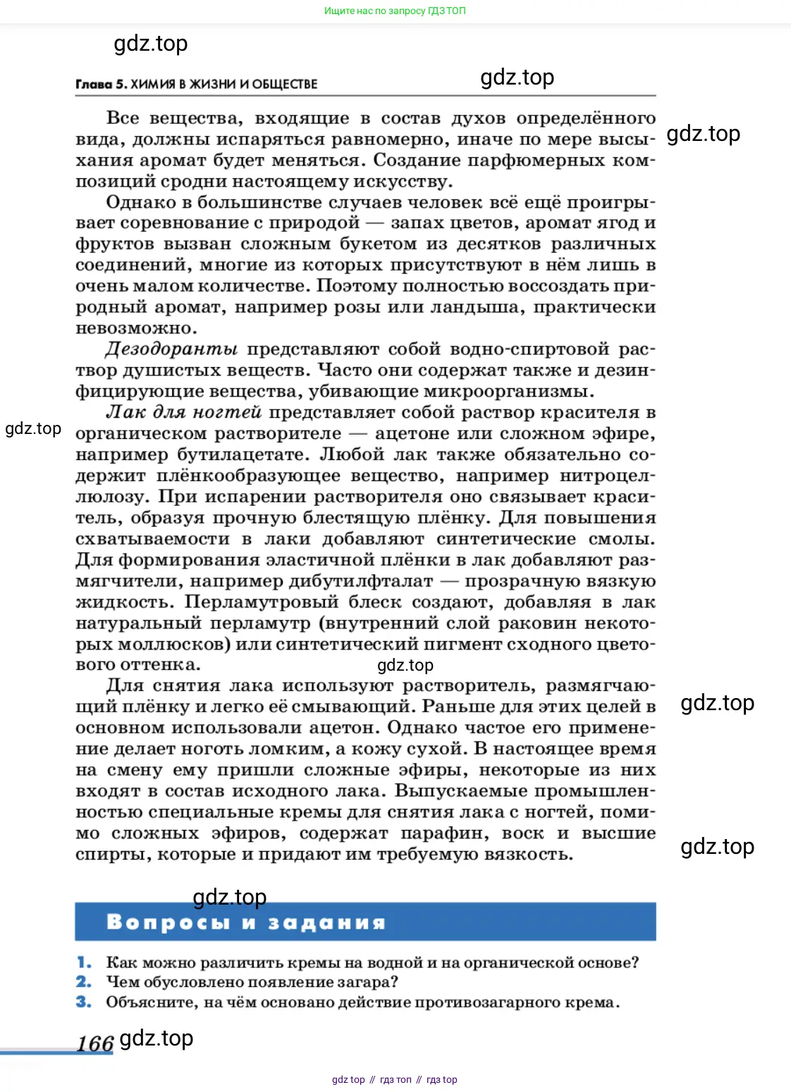 Химия, 11 класс Учебник, авторы: Еремин Вадим Владимирович, Кузьменко Николай Егорович, Дроздов Андрей Анатольевич, Лунин Валерий Васильевич, издательство Просвещение, Москва, 2022, белого цвета, страница 166