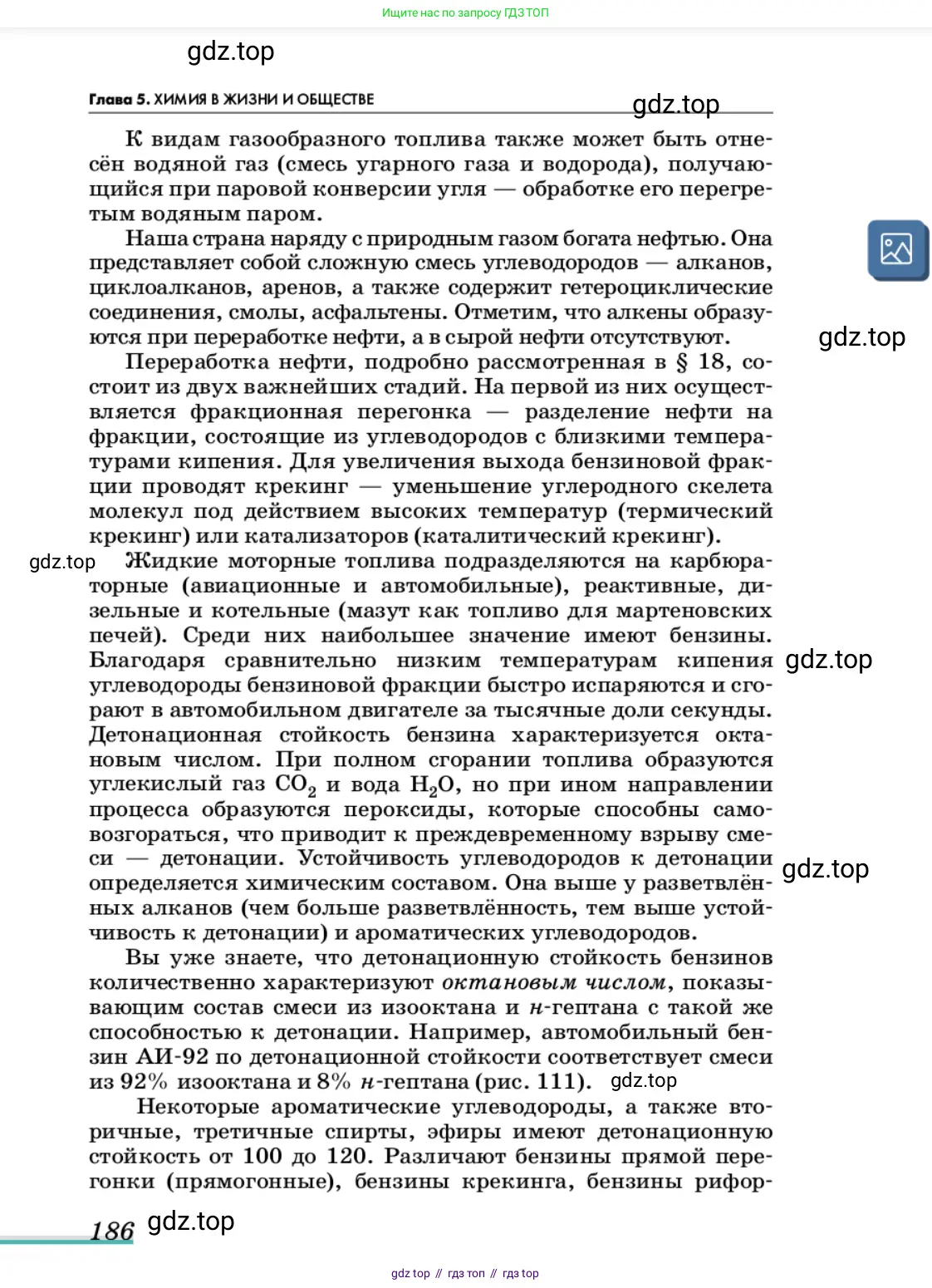 Химия, 11 класс Учебник, авторы: Еремин Вадим Владимирович, Кузьменко Николай Егорович, Дроздов Андрей Анатольевич, Лунин Валерий Васильевич, издательство Просвещение, Москва, 2022, белого цвета, страница 186