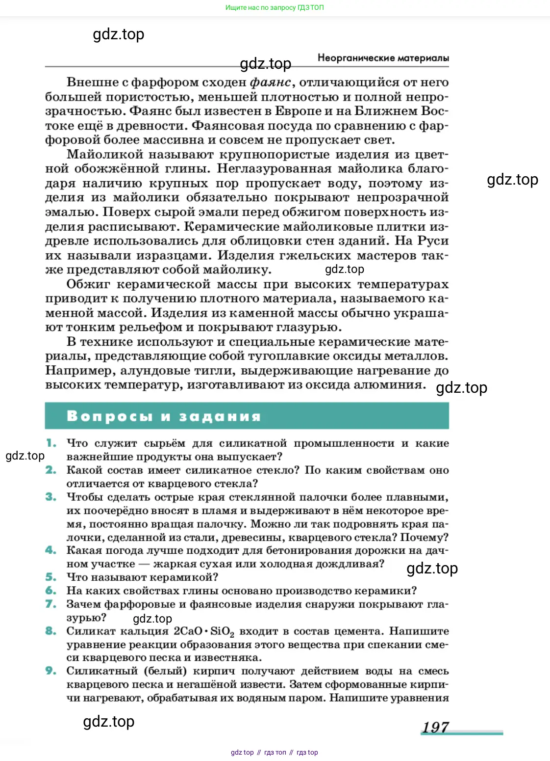 Химия, 11 класс Учебник, авторы: Еремин Вадим Владимирович, Кузьменко Николай Егорович, Дроздов Андрей Анатольевич, Лунин Валерий Васильевич, издательство Просвещение, Москва, 2022, белого цвета, страница 197