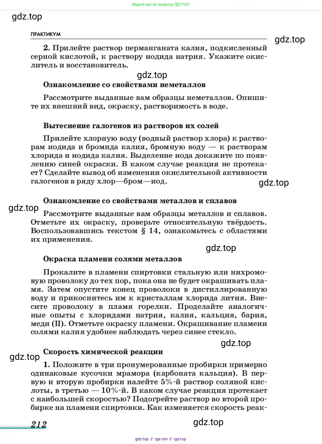 Химия, 11 класс Учебник, авторы: Еремин Вадим Владимирович, Кузьменко Николай Егорович, Дроздов Андрей Анатольевич, Лунин Валерий Васильевич, издательство Просвещение, Москва, 2022, белого цвета, страница 212