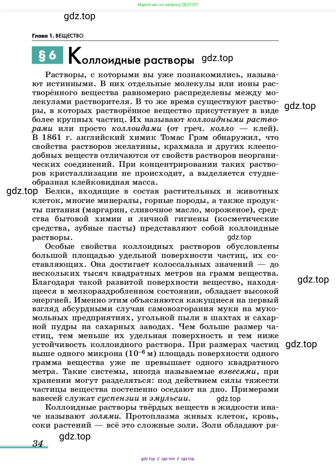 Химия, 11 класс Учебник, авторы: Еремин Вадим Владимирович, Кузьменко Николай Егорович, Дроздов Андрей Анатольевич, Лунин Валерий Васильевич, издательство Просвещение, Москва, 2022, белого цвета, страница 34