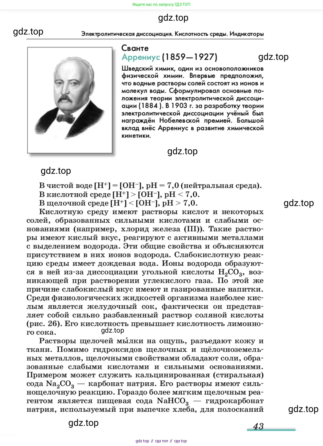 Химия, 11 класс Учебник, авторы: Еремин Вадим Владимирович, Кузьменко Николай Егорович, Дроздов Андрей Анатольевич, Лунин Валерий Васильевич, издательство Просвещение, Москва, 2022, белого цвета, страница 43