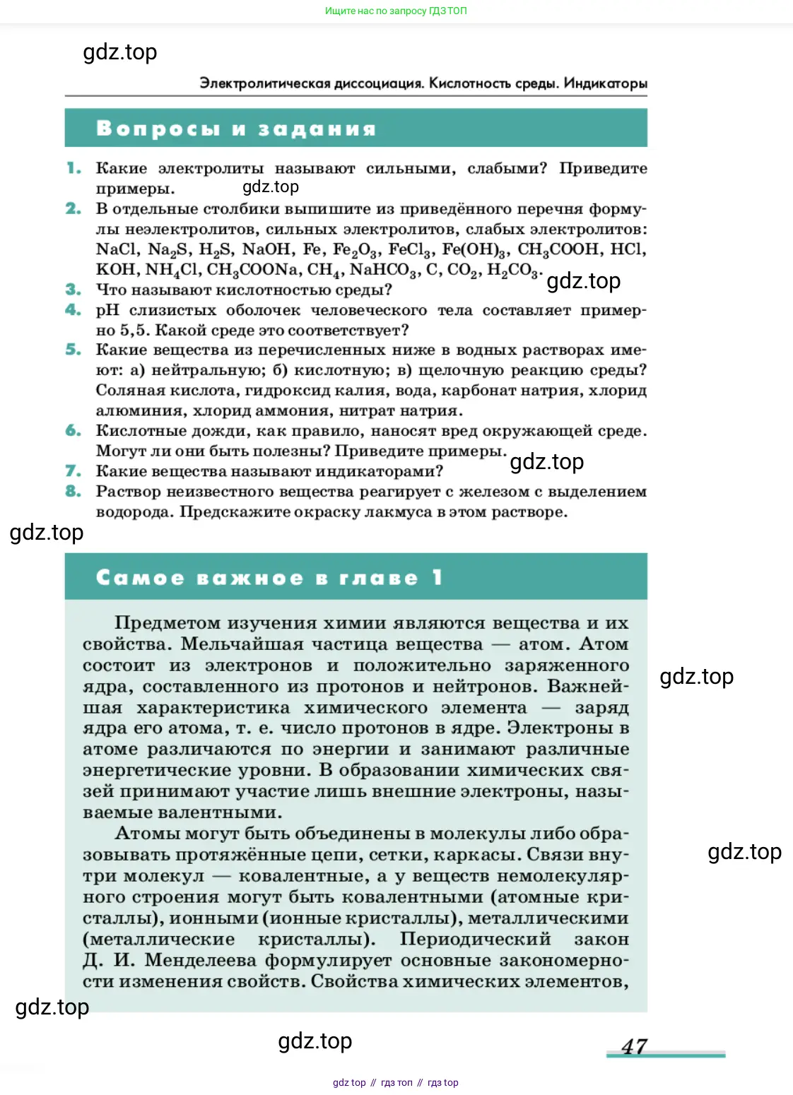 Химия, 11 класс Учебник, авторы: Еремин Вадим Владимирович, Кузьменко Николай Егорович, Дроздов Андрей Анатольевич, Лунин Валерий Васильевич, издательство Просвещение, Москва, 2022, белого цвета, страница 47