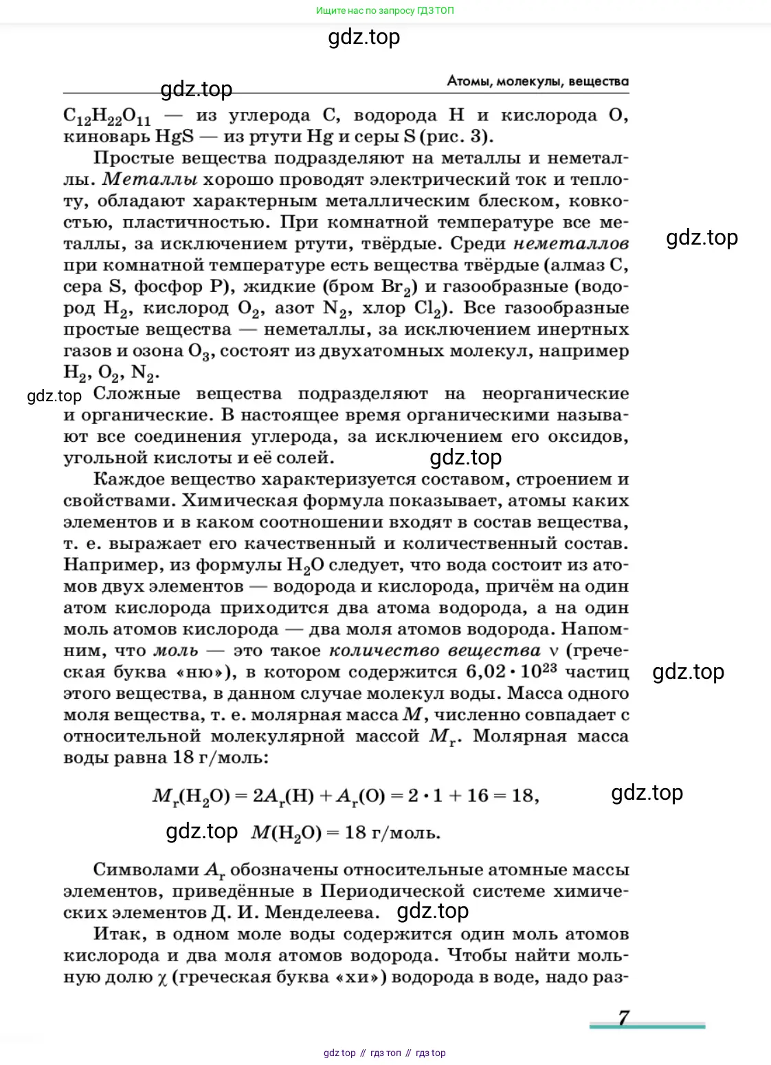 Химия, 11 класс Учебник, авторы: Еремин Вадим Владимирович, Кузьменко Николай Егорович, Дроздов Андрей Анатольевич, Лунин Валерий Васильевич, издательство Просвещение, Москва, 2022, белого цвета, страница 7