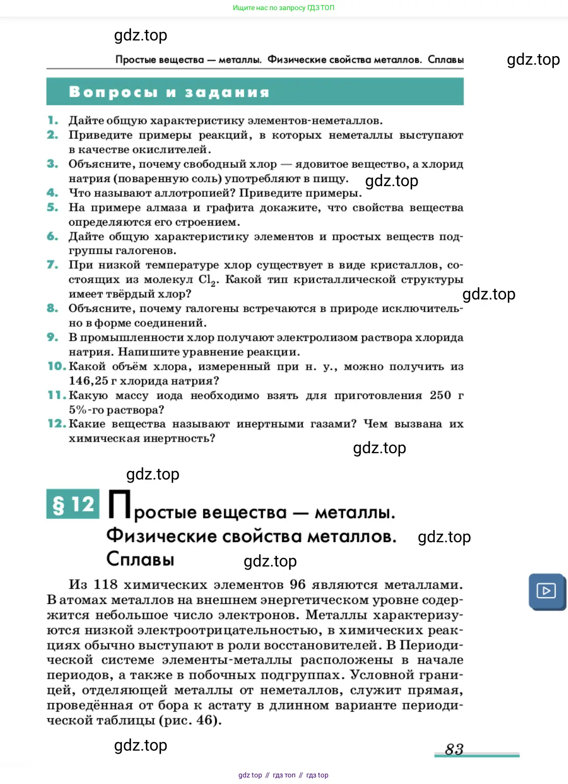 Химия, 11 класс Учебник, авторы: Еремин Вадим Владимирович, Кузьменко Николай Егорович, Дроздов Андрей Анатольевич, Лунин Валерий Васильевич, издательство Просвещение, Москва, 2022, белого цвета, страница 83