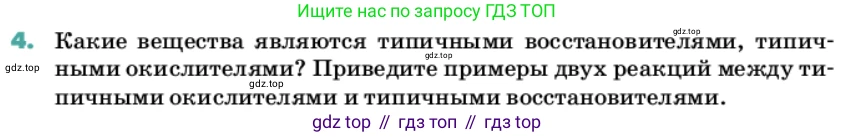 Химия, 11 класс Учебник, авторы: Еремин Вадим Владимирович, Кузьменко Николай Егорович, Дроздов Андрей Анатольевич, Лунин Валерий Васильевич, издательство Просвещение, Москва, 2022, белого цвета, страница 70, номер 4, Условие