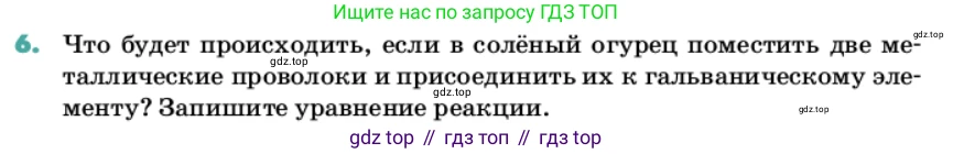 Химия, 11 класс Учебник, авторы: Еремин Вадим Владимирович, Кузьменко Николай Егорович, Дроздов Андрей Анатольевич, Лунин Валерий Васильевич, издательство Просвещение, Москва, 2022, белого цвета, страница 71, номер 6, Условие