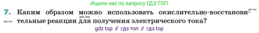 Химия, 11 класс Учебник, авторы: Еремин Вадим Владимирович, Кузьменко Николай Егорович, Дроздов Андрей Анатольевич, Лунин Валерий Васильевич, издательство Просвещение, Москва, 2022, белого цвета, страница 71, номер 7, Условие