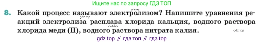 Химия, 11 класс Учебник, авторы: Еремин Вадим Владимирович, Кузьменко Николай Егорович, Дроздов Андрей Анатольевич, Лунин Валерий Васильевич, издательство Просвещение, Москва, 2022, белого цвета, страница 71, номер 8, Условие
