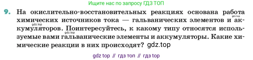 Химия, 11 класс Учебник, авторы: Еремин Вадим Владимирович, Кузьменко Николай Егорович, Дроздов Андрей Анатольевич, Лунин Валерий Васильевич, издательство Просвещение, Москва, 2022, белого цвета, страница 71, номер 9, Условие