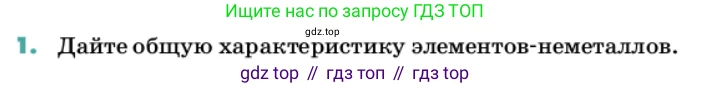 Химия, 11 класс Учебник, авторы: Еремин Вадим Владимирович, Кузьменко Николай Егорович, Дроздов Андрей Анатольевич, Лунин Валерий Васильевич, издательство Просвещение, Москва, 2022, белого цвета, страница 83, номер 1, Условие