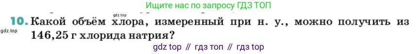 Химия, 11 класс Учебник, авторы: Еремин Вадим Владимирович, Кузьменко Николай Егорович, Дроздов Андрей Анатольевич, Лунин Валерий Васильевич, издательство Просвещение, Москва, 2022, белого цвета, страница 83, номер 10, Условие