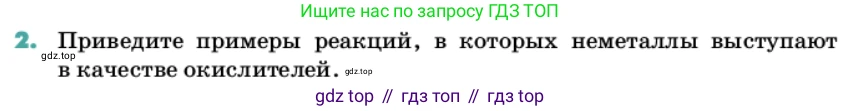 Химия, 11 класс Учебник, авторы: Еремин Вадим Владимирович, Кузьменко Николай Егорович, Дроздов Андрей Анатольевич, Лунин Валерий Васильевич, издательство Просвещение, Москва, 2022, белого цвета, страница 83, номер 2, Условие