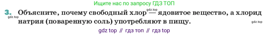 Химия, 11 класс Учебник, авторы: Еремин Вадим Владимирович, Кузьменко Николай Егорович, Дроздов Андрей Анатольевич, Лунин Валерий Васильевич, издательство Просвещение, Москва, 2022, белого цвета, страница 83, номер 3, Условие