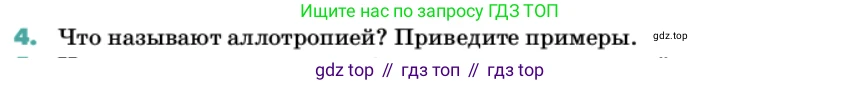 Химия, 11 класс Учебник, авторы: Еремин Вадим Владимирович, Кузьменко Николай Егорович, Дроздов Андрей Анатольевич, Лунин Валерий Васильевич, издательство Просвещение, Москва, 2022, белого цвета, страница 83, номер 4, Условие