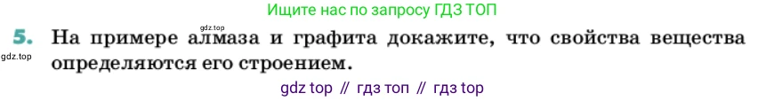 Химия, 11 класс Учебник, авторы: Еремин Вадим Владимирович, Кузьменко Николай Егорович, Дроздов Андрей Анатольевич, Лунин Валерий Васильевич, издательство Просвещение, Москва, 2022, белого цвета, страница 83, номер 5, Условие