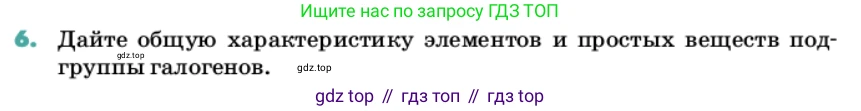 Химия, 11 класс Учебник, авторы: Еремин Вадим Владимирович, Кузьменко Николай Егорович, Дроздов Андрей Анатольевич, Лунин Валерий Васильевич, издательство Просвещение, Москва, 2022, белого цвета, страница 83, номер 6, Условие