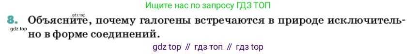 Химия, 11 класс Учебник, авторы: Еремин Вадим Владимирович, Кузьменко Николай Егорович, Дроздов Андрей Анатольевич, Лунин Валерий Васильевич, издательство Просвещение, Москва, 2022, белого цвета, страница 83, номер 8, Условие