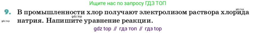 Химия, 11 класс Учебник, авторы: Еремин Вадим Владимирович, Кузьменко Николай Егорович, Дроздов Андрей Анатольевич, Лунин Валерий Васильевич, издательство Просвещение, Москва, 2022, белого цвета, страница 83, номер 9, Условие