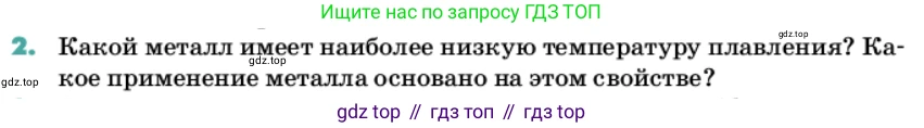 Химия, 11 класс Учебник, авторы: Еремин Вадим Владимирович, Кузьменко Николай Егорович, Дроздов Андрей Анатольевич, Лунин Валерий Васильевич, издательство Просвещение, Москва, 2022, белого цвета, страница 94, номер 2, Условие