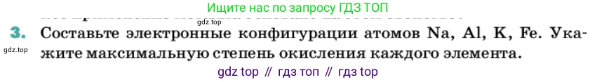 Химия, 11 класс Учебник, авторы: Еремин Вадим Владимирович, Кузьменко Николай Егорович, Дроздов Андрей Анатольевич, Лунин Валерий Васильевич, издательство Просвещение, Москва, 2022, белого цвета, страница 94, номер 3, Условие