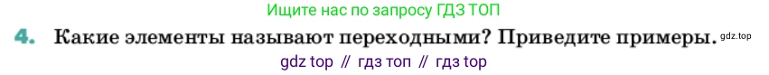 Химия, 11 класс Учебник, авторы: Еремин Вадим Владимирович, Кузьменко Николай Егорович, Дроздов Андрей Анатольевич, Лунин Валерий Васильевич, издательство Просвещение, Москва, 2022, белого цвета, страница 94, номер 4, Условие
