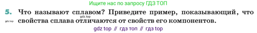 Химия, 11 класс Учебник, авторы: Еремин Вадим Владимирович, Кузьменко Николай Егорович, Дроздов Андрей Анатольевич, Лунин Валерий Васильевич, издательство Просвещение, Москва, 2022, белого цвета, страница 94, номер 5, Условие