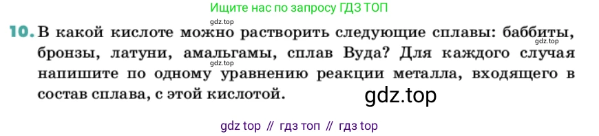 Химия, 11 класс Учебник, авторы: Еремин Вадим Владимирович, Кузьменко Николай Егорович, Дроздов Андрей Анатольевич, Лунин Валерий Васильевич, издательство Просвещение, Москва, 2022, белого цвета, страница 102, номер 10, Условие