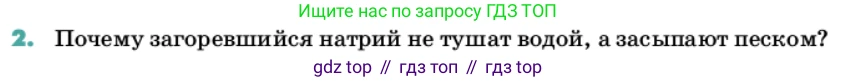 Химия, 11 класс Учебник, авторы: Еремин Вадим Владимирович, Кузьменко Николай Егорович, Дроздов Андрей Анатольевич, Лунин Валерий Васильевич, издательство Просвещение, Москва, 2022, белого цвета, страница 101, номер 2, Условие