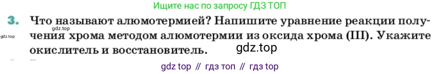 Химия, 11 класс Учебник, авторы: Еремин Вадим Владимирович, Кузьменко Николай Егорович, Дроздов Андрей Анатольевич, Лунин Валерий Васильевич, издательство Просвещение, Москва, 2022, белого цвета, страница 101, номер 3, Условие