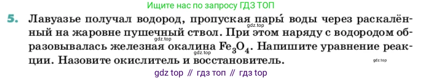Химия, 11 класс Учебник, авторы: Еремин Вадим Владимирович, Кузьменко Николай Егорович, Дроздов Андрей Анатольевич, Лунин Валерий Васильевич, издательство Просвещение, Москва, 2022, белого цвета, страница 101, номер 5, Условие