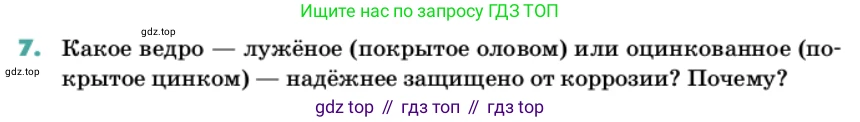 Химия, 11 класс Учебник, авторы: Еремин Вадим Владимирович, Кузьменко Николай Егорович, Дроздов Андрей Анатольевич, Лунин Валерий Васильевич, издательство Просвещение, Москва, 2022, белого цвета, страница 102, номер 7, Условие