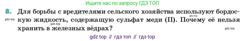 Химия, 11 класс Учебник, авторы: Еремин Вадим Владимирович, Кузьменко Николай Егорович, Дроздов Андрей Анатольевич, Лунин Валерий Васильевич, издательство Просвещение, Москва, 2022, белого цвета, страница 102, номер 8, Условие