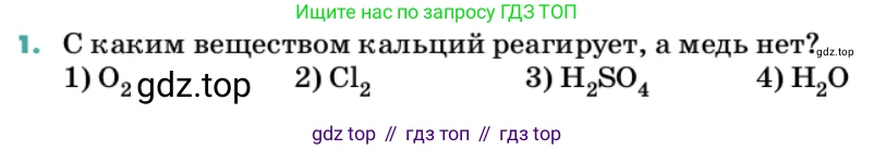 Химия, 11 класс Учебник, авторы: Еремин Вадим Владимирович, Кузьменко Николай Егорович, Дроздов Андрей Анатольевич, Лунин Валерий Васильевич, издательство Просвещение, Москва, 2022, белого цвета, страница 111, номер 1, Условие