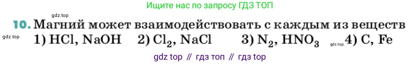 Химия, 11 класс Учебник, авторы: Еремин Вадим Владимирович, Кузьменко Николай Егорович, Дроздов Андрей Анатольевич, Лунин Валерий Васильевич, издательство Просвещение, Москва, 2022, белого цвета, страница 112, номер 10, Условие