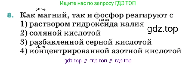Химия, 11 класс Учебник, авторы: Еремин Вадим Владимирович, Кузьменко Николай Егорович, Дроздов Андрей Анатольевич, Лунин Валерий Васильевич, издательство Просвещение, Москва, 2022, белого цвета, страница 112, номер 8, Условие