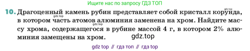Химия, 11 класс Учебник, авторы: Еремин Вадим Владимирович, Кузьменко Николай Егорович, Дроздов Андрей Анатольевич, Лунин Валерий Васильевич, издательство Просвещение, Москва, 2022, белого цвета, страница 109, номер 10, Условие