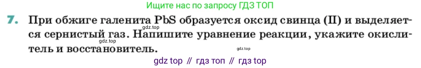 Химия, 11 класс Учебник, авторы: Еремин Вадим Владимирович, Кузьменко Николай Егорович, Дроздов Андрей Анатольевич, Лунин Валерий Васильевич, издательство Просвещение, Москва, 2022, белого цвета, страница 109, номер 7, Условие