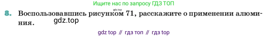 Химия, 11 класс Учебник, авторы: Еремин Вадим Владимирович, Кузьменко Николай Егорович, Дроздов Андрей Анатольевич, Лунин Валерий Васильевич, издательство Просвещение, Москва, 2022, белого цвета, страница 109, номер 8, Условие