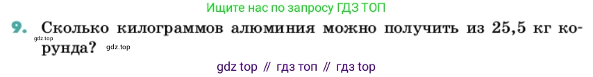 Химия, 11 класс Учебник, авторы: Еремин Вадим Владимирович, Кузьменко Николай Егорович, Дроздов Андрей Анатольевич, Лунин Валерий Васильевич, издательство Просвещение, Москва, 2022, белого цвета, страница 109, номер 9, Условие