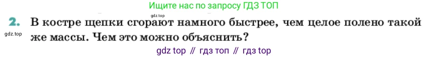Химия, 11 класс Учебник, авторы: Еремин Вадим Владимирович, Кузьменко Николай Егорович, Дроздов Андрей Анатольевич, Лунин Валерий Васильевич, издательство Просвещение, Москва, 2022, белого цвета, страница 120, номер 2, Условие