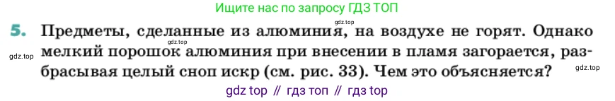 Химия, 11 класс Учебник, авторы: Еремин Вадим Владимирович, Кузьменко Николай Егорович, Дроздов Андрей Анатольевич, Лунин Валерий Васильевич, издательство Просвещение, Москва, 2022, белого цвета, страница 121, номер 5, Условие