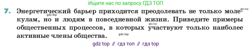 Химия, 11 класс Учебник, авторы: Еремин Вадим Владимирович, Кузьменко Николай Егорович, Дроздов Андрей Анатольевич, Лунин Валерий Васильевич, издательство Просвещение, Москва, 2022, белого цвета, страница 121, номер 7, Условие