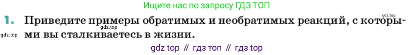 Химия, 11 класс Учебник, авторы: Еремин Вадим Владимирович, Кузьменко Николай Егорович, Дроздов Андрей Анатольевич, Лунин Валерий Васильевич, издательство Просвещение, Москва, 2022, белого цвета, страница 127, номер 1, Условие