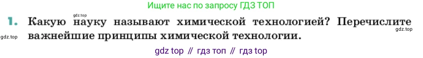 Химия, 11 класс Учебник, авторы: Еремин Вадим Владимирович, Кузьменко Николай Егорович, Дроздов Андрей Анатольевич, Лунин Валерий Васильевич, издательство Просвещение, Москва, 2022, белого цвета, страница 134, номер 1, Условие